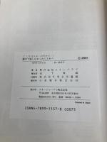 親子で楽しむわくわくスキー: こどもはスキーの天才だっ はじめてからパラレルまで スキージャーナル 野沢温泉スキークラブ