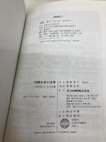可積分系の世界: 戸田格子とその仲間 共立出版 高崎 金久