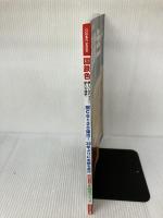 国鉄色: 新しいカテゴリー新たな価値! (COSMIC MOOK 鉄道を撮る) コスミック出版