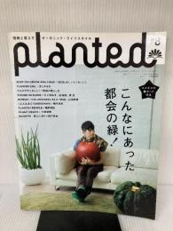 PLANTED(プランテッド)#8 (毎日ムック) 毎日新聞社
