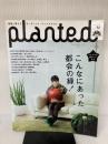PLANTED(プランテッド)#8 (毎日ムック) 毎日新聞社