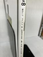 PLANTED(プランテッド)#8 (毎日ムック) 毎日新聞社