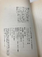 サマーヒル少女日記: やっぱり自由が好き 晶文社 大塚 千野