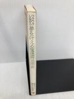 ワクワクしながら夢を叶える宝地図活用術 ゴマブックス 望月 俊孝