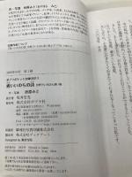 青いいのちの詩: 世界でいちばん遠い島 (ポプラポケット文庫 52-1) ポプラ社 折原 みと