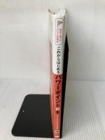 【イタミ有り】これからはじめる パワーポイントの本[PowerPoint 2016/2013対応版] (自分で選べるパソコン到達点)