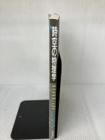 時空の物理学: 相対性理論への招待 現代数学社 E.テイラー