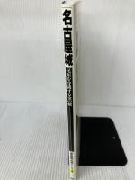 名城シリーズ名古屋城 Gakken