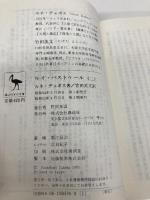 ルイ・パストゥール 2 (講談社学術文庫) 講談社 ルネ・ジュール・デュポス