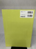 小学校学習指導要領解説 外国語活動編 東洋館出版社 文部科学省