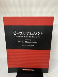 ピープルマネジメント 日経BP FINANCIAL TAIMES