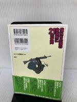 僕たちの国の自衛隊に21の質問 講談社 半田 滋