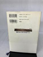 伽耶を知れば日本の古代史がわかる: 卑弥呼の国幻の伽耶の謎を追う 双葉社 高 濬煥