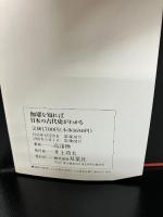 伽耶を知れば日本の古代史がわかる: 卑弥呼の国幻の伽耶の謎を追う 双葉社 高 濬煥