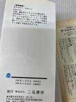 セブン (二見文庫 ブ 6-1 ザ・ミステリ・コレクション) 二見書房 アンソニー ブルーノ