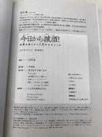 今日から減酒! お酒を減らすと人生がみえてくる 主婦の友社 倉持 穣