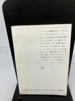 音楽を愛する友へ (新潮文庫 フ 10-1) 新潮社 エトヴィン・フィッシャー