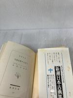音楽を愛する友へ (新潮文庫 フ 10-1) 新潮社 エトヴィン・フィッシャー