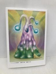 こんとんの居場所 国書刊行会 山野辺太郎