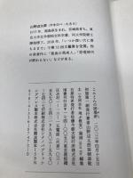 こんとんの居場所 国書刊行会 山野辺太郎