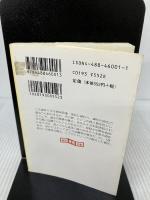 不思議島 (創元推理文庫) 東京創元社 多島 斗志之