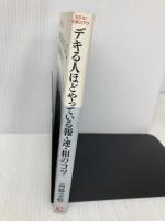 めざせ!仕事のプロ デキる人ほどやっている報・連・相のコツ シーアンドアール研究所 高橋 宗照