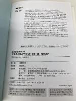 めざせ!仕事のプロ デキる人ほどやっている報・連・相のコツ シーアンドアール研究所 高橋 宗照
