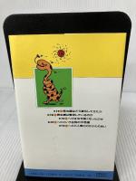 図説・なぜヘビには足がないか: 恐竜からツチノコまで (ブルーバックス 837) 講談社 松井 孝爾