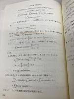 放射線技師のための数学 3訂版 東洋書店 福田 覚