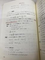 放射線技師のための数学 3訂版 東洋書店 福田 覚