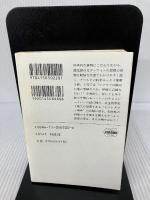 ニワトリの歯 下: 進化論の新地平 (ハヤカワ文庫 NF 220) 早川書房 スティーヴン・ジェイ グールド