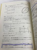 初歩から学べる複素解析 培風館 佐藤 恒雄