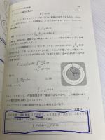 初歩から学べる複素解析 培風館 佐藤 恒雄