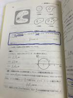 初歩から学べる複素解析 培風館 佐藤 恒雄