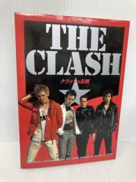 クラッシュ伝説 (宝島COLLECTION) 宝島社 ジョン トブラー