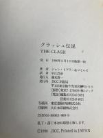 クラッシュ伝説 (宝島COLLECTION) 宝島社 ジョン トブラー