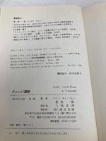 チャンパ遺跡―海に向かって立つ 連合出版 チャン キィ フォン