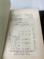【カバー無し・イタミ有り】数学をつくった人びと 3 (ハヤカワ文庫 NF285) 早川書房 E・T・ベル