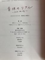 育休のリアル 〜seize the day〜 NextPublishing Authors Press 育休コミュニティ「MIRAIS」『育休のリアル』出版プロジェクトチーム