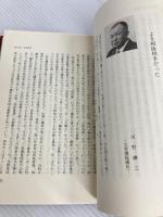 その闘いと散華―向井長年の生涯 (1982年) 「その闘いと散華」刊行委員会