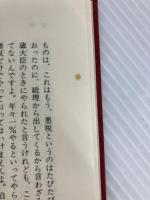 その闘いと散華―向井長年の生涯 (1982年) 「その闘いと散華」刊行委員会