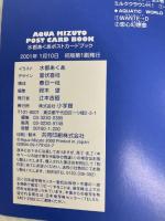 水都あくあ[ポストカード] 小学館 水都 あくあ