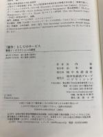 「闘争」としてのサービス 中央経済社 山内　裕