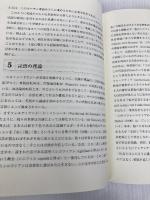 「闘争」としてのサービス 中央経済社 山内　裕