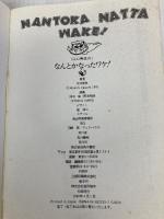 なんとかなったワケ KADOKAWA 江口 寿史