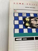 なんとかなったワケ KADOKAWA 江口 寿史