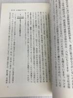 赤ちゃんの心はどのように育つのか:社会性とことばの発達を科学する ミネルヴァ書房 今福理博