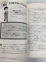 プロフェッショナルMRの条件 医薬経済社