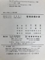 管理原価計算 税務経理協会