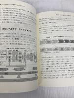 経営のためのデータマネジメント入門 中央経済社 喜田 昌樹